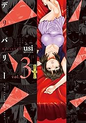 デリバリー (Usi) 全9巻セットコミックセット (芳文社コミックス) デリバリー 9巻 (芳文社コミックス) | usi | マンガ