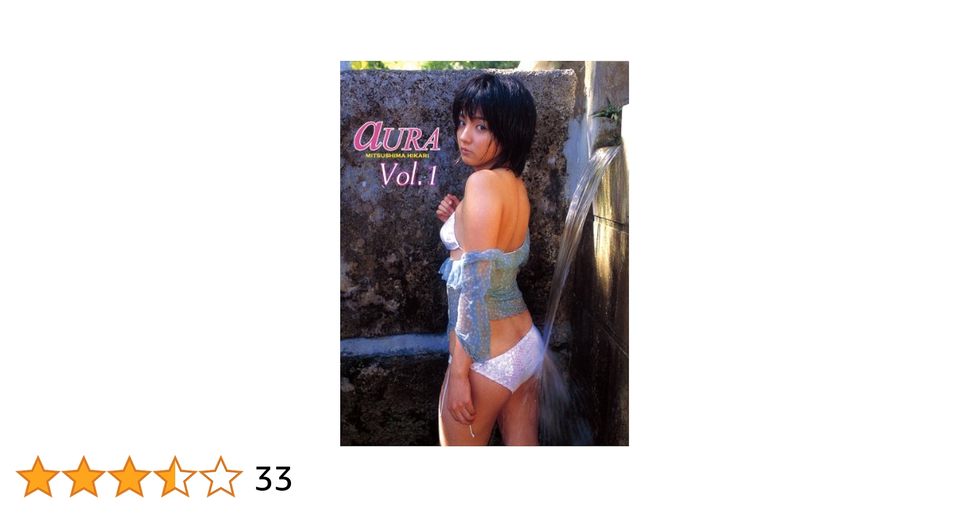 aURA 満島ひかり写真集 Amazon.co.jp: 満島ひかり写真集 aURA Vol．2 eBook : 小塚毅之