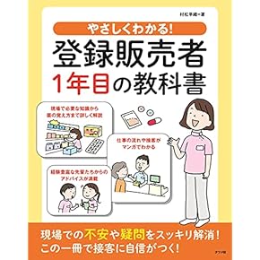 Amazon.co.jp: 登録販売者 - ビジネス関連: 本