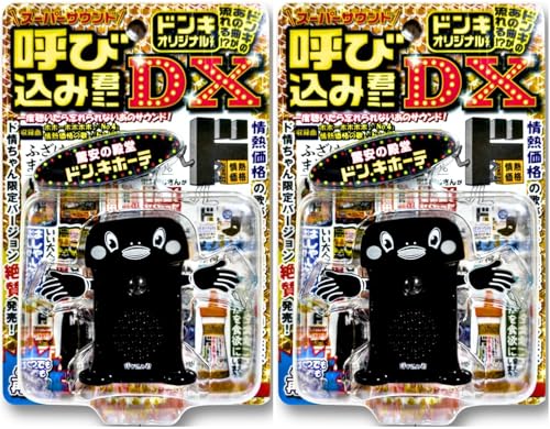 (まとめ買い) 呼び込み君 ミニDX ドンキオリジナルver アオシマ スーパーサウンド 2個 (ブラック, 2個)のサムネイル