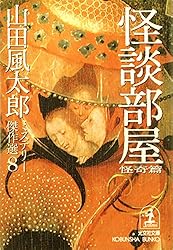 Amazon.co.jp: 眼中の悪魔〈本格篇〉～山田風太郎ミステリー傑作選1