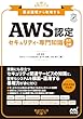 セール中のKindle本23:AWS認定 セキュリティ-専門知識 改訂2版 要点整理から攻略する