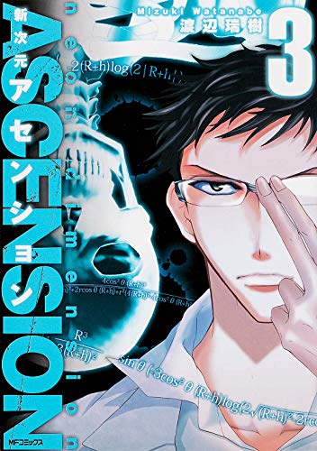 新次元アセンション 3 (ジーン)