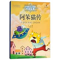 Most children can move the soul classic Chinese fairy tale: A Biography Benmao 7514814779 Book Cover