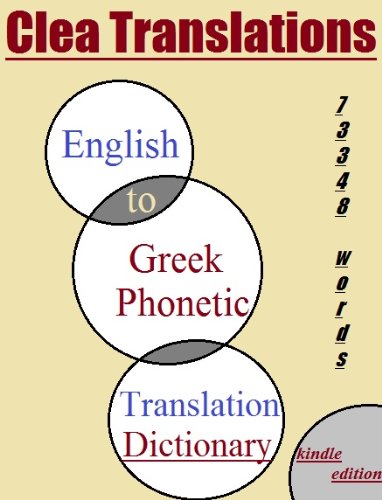 English To Greek Phonetic Dictionary