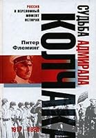 Sudba admirala Kolchaka: 1917-1920 5952425305 Book Cover