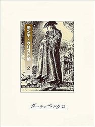 Amazon.co.jp: モンテ・クリスト伯（1） eBook : アレクサンドル