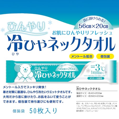 きんだい ウェットタオル 冷ひやネックタオル 407514