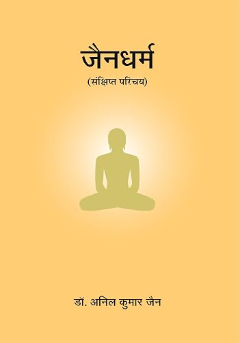 जैनधर्म: संक्षिप्त परिचय