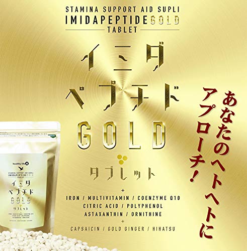 Amazon | イミダペプチドGOLDタブレット【大容量約6か月分 粒タイプ