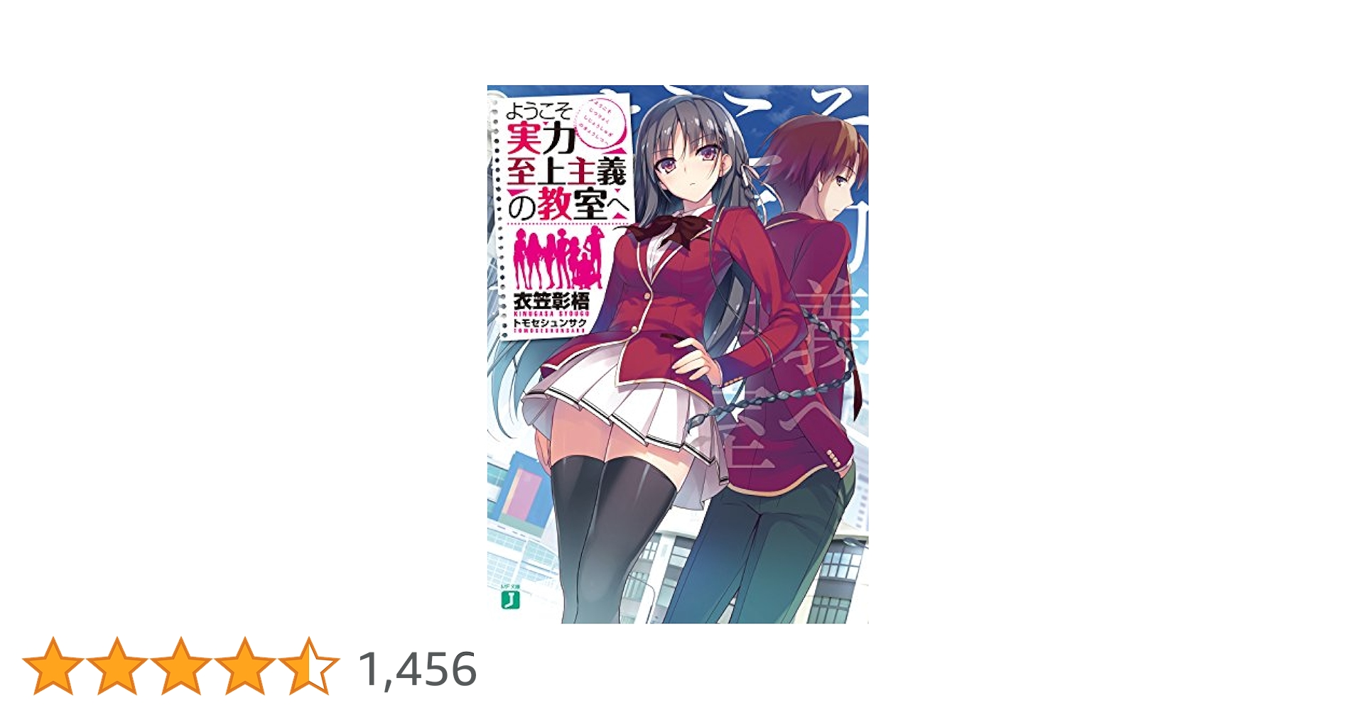 ようこそ実力至上主義の教室へ全巻セット MF文庫J Amazon.co.jp