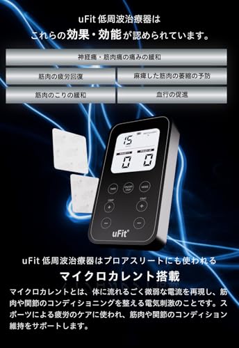 uFit 低周波治療器