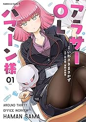 Amazon.co.jp: アラサーOLハマーン様(1) (角川コミックス・エース