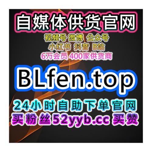 短视频自动涨粉系统，整合抖音评论赞与收藏增长路径提升作品的传播