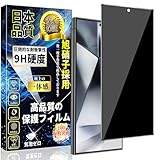 対応 Galaxy S24 Ultra ガラスフィルム 覗き見防止 SCG26/SC-52E 強化ガラス ギャラクシーS24Ultra ガラスフィルム 日本旭硝子素材採用 指紋ロック解除対応 Galaxy S24 Ultra のぞき見防止 フィルム 硬度9H 気泡防止 撥水撥油 指紋防止 飛散防止 貼り付け簡単 自動吸着 ギャラクシー S24 Ultra 液晶保護フィルム
