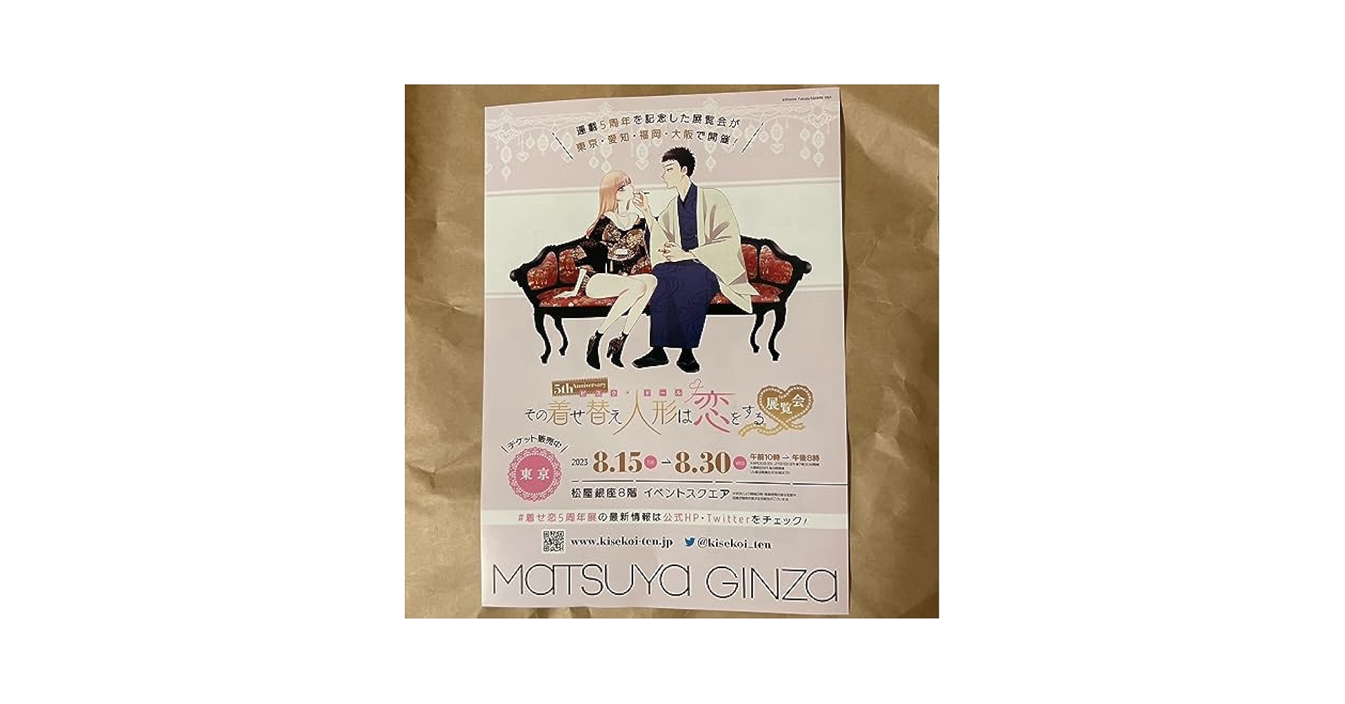 Amazon.co.jp: その着せ替え人形は恋をする 展覧会 喜多川海夢