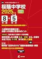 NN桜蔭　2025 51ZUdxmZKaL._AC_SY200_QL15_.jpg