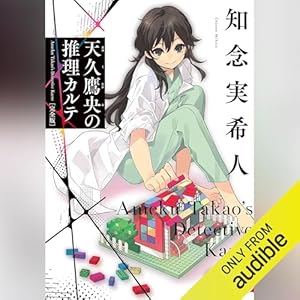 天久鷹央シリーズ〈完全版〉全19巻セット 天久鷹央シリーズ〈完全版〉全19巻セット 天久鷹央の推理カルテ