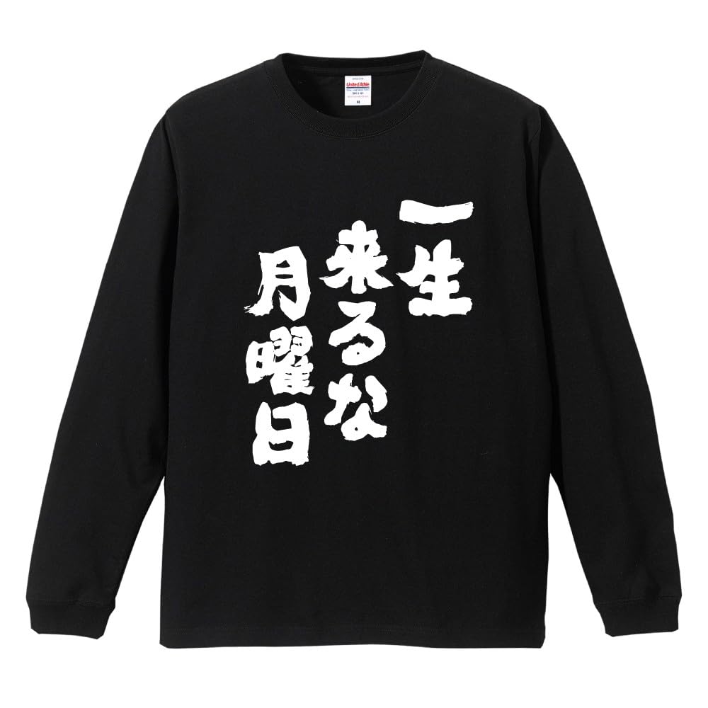 Amazon | [A-Goods+] おもしろTシャツ ネタTシャツ ブラック 長袖