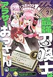 Comic REX (コミック レックス） 2026年2月号[雑誌]