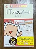ITパスポート 参考書