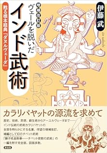 アマデーウス・バーンシュタイン　図説シヴァ・サンヒター　伊藤武　出帆新社 図説シヴァ・サンヒター (いんど・いんどシリーズ) | 伊藤 武