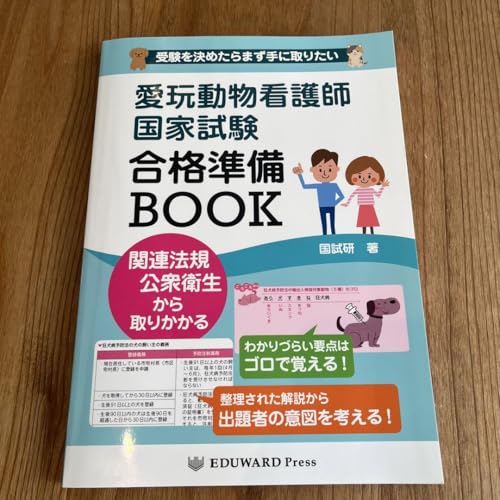 動物看護 参考書 動物看護師国家資格 参考書 - 製品詳細