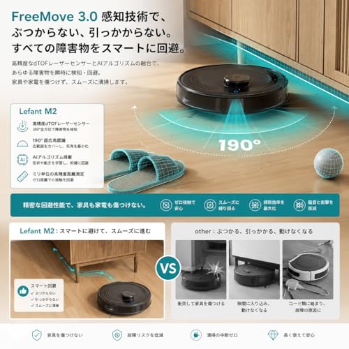 Lefant M2 ロボット掃除機 水拭き両用 6000Pa強力吸引 毛絡みゼロ 3段階調整 240 分稼働 dToFマッピング アプリ音声操作対応