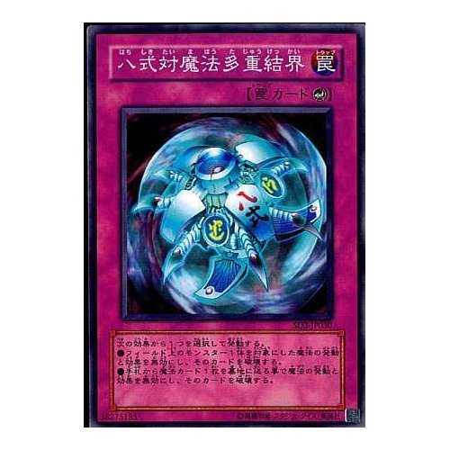 Amazon.co.jp: 【シングルカード】遊戯王 八式対魔法多重結界 SD3