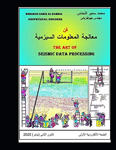 Compare Textbook Prices for The Art of Seismic Data Processing  ISBN 9798608787973 by Al Nahhas MSN, Mohamad Samir