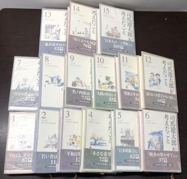 司馬遼太郎が考えたこと 全15巻揃い 司馬遼太郎が考えたこと 全15巻揃い