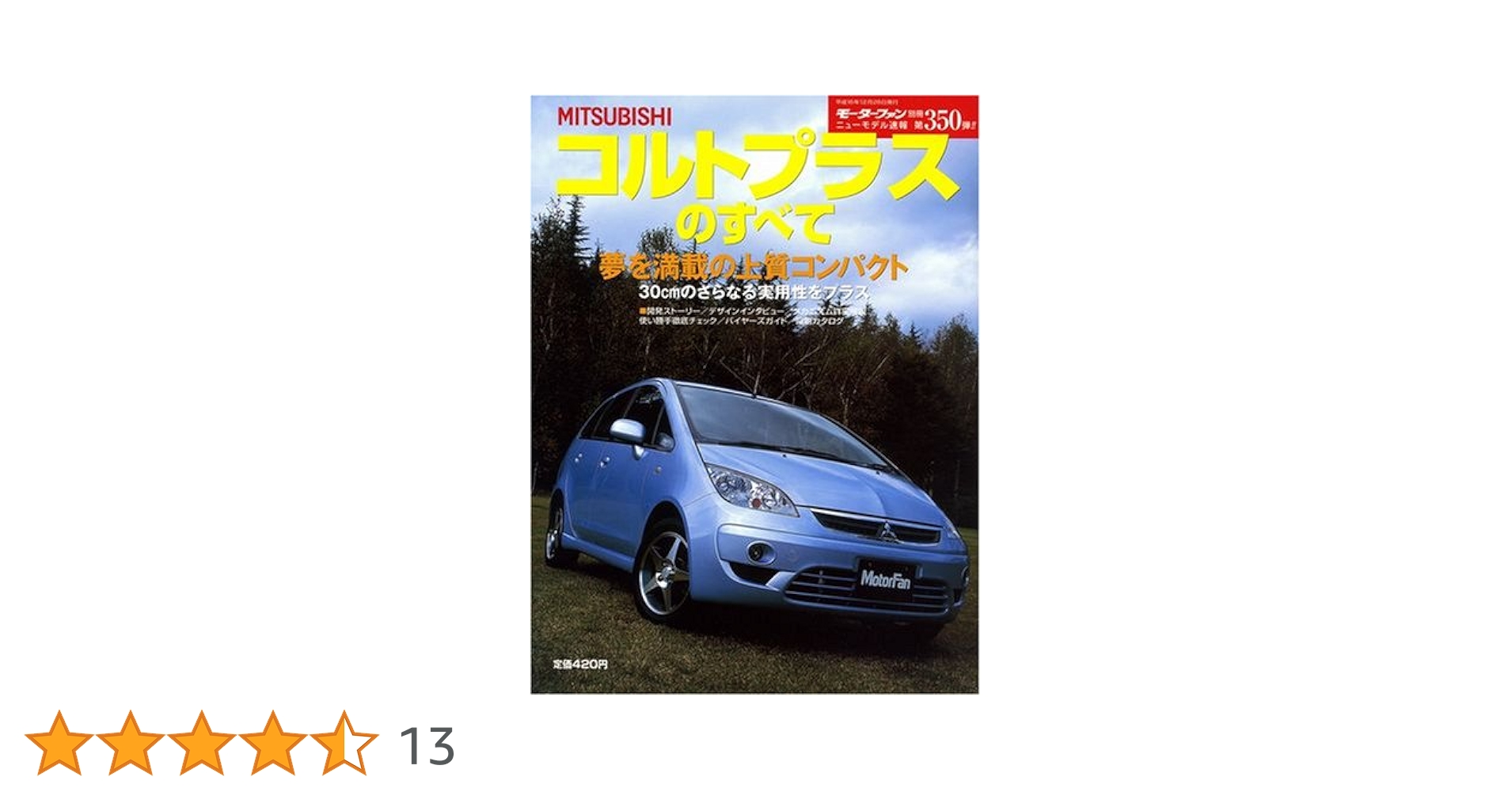 整備解説書 新型車解説 コルトプラス11冊 整備解説書 新型車解説