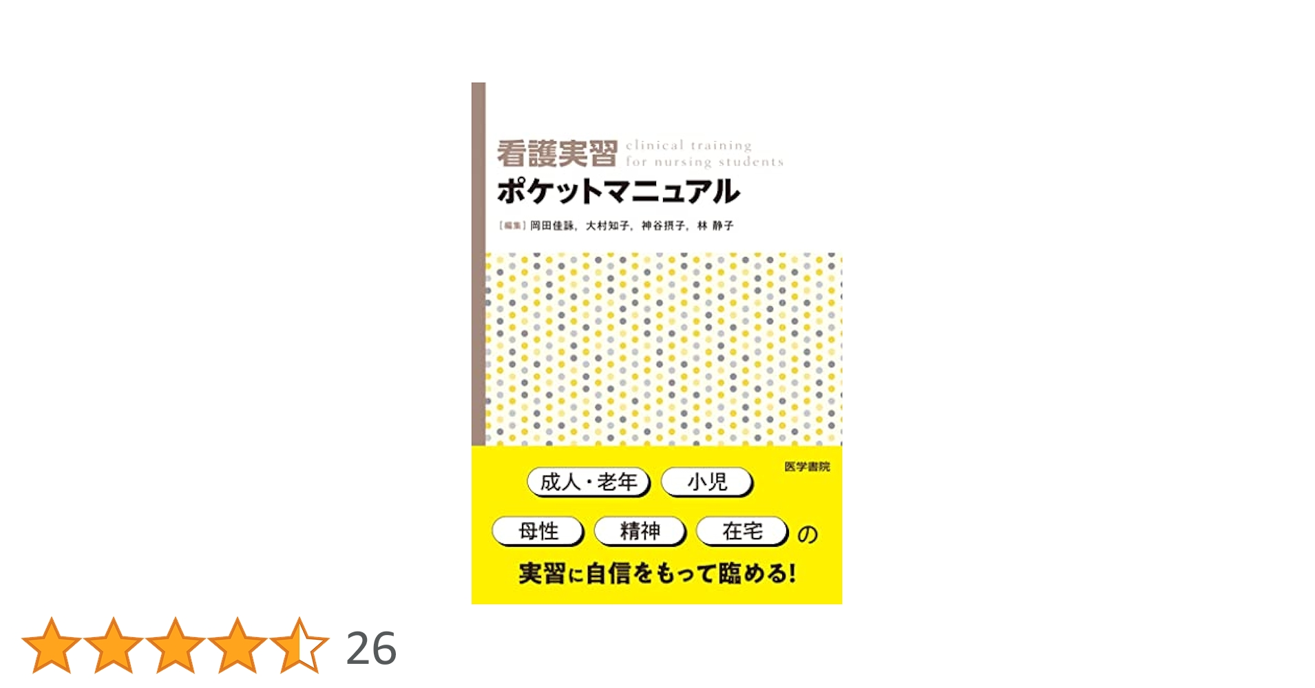 看護実習ポケットマニュアル : Amazon.de: Books