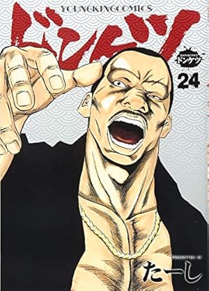 Amazon.co.jp: ドンケツ 16巻 (コミック(YKコミックス)) : たーし