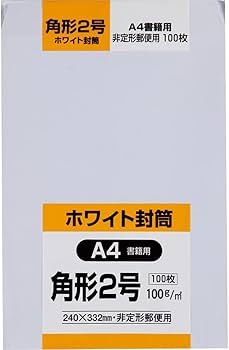 Amazon | キングコーポレーション 封筒 ホワイト 角形2号 100枚 白