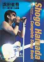 浜田省吾ギター弾き語り全曲集 (All about) : Amazon.es: Libros