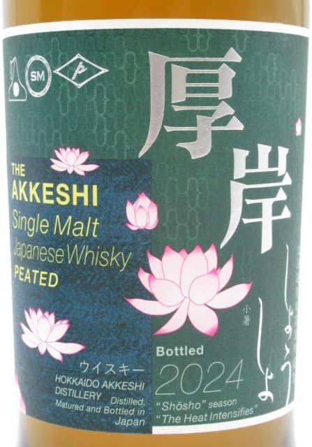 厚岸 シングルモルト 小暑 55度 700ml 厚岸 小暑 2024年
