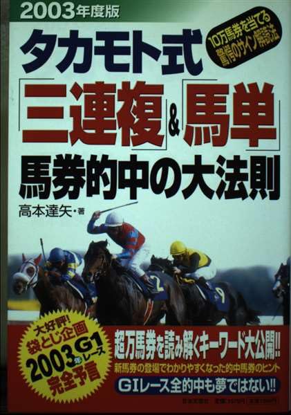 すぐわかる理論と応用 数気学馬券術 PART2