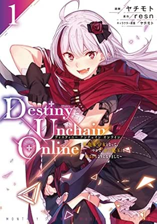 Destiny　Unchain　Online　~吸血鬼少女となって、やがて『赤の魔王』と呼ばれるようになりました~