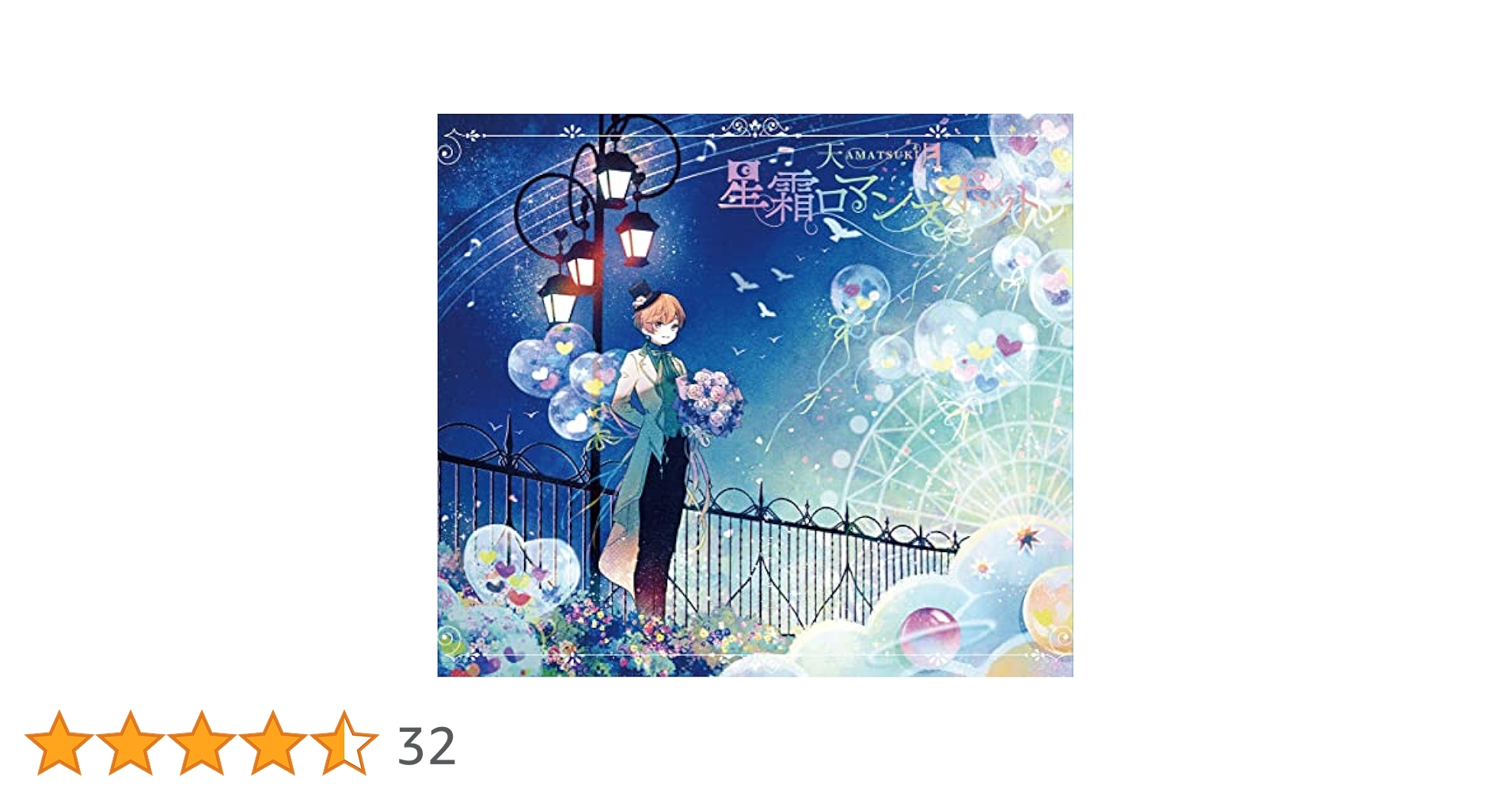 天月 リングライト 星霜ロマンスポット 星霜ロマンスポット | 天月 Official Web Site