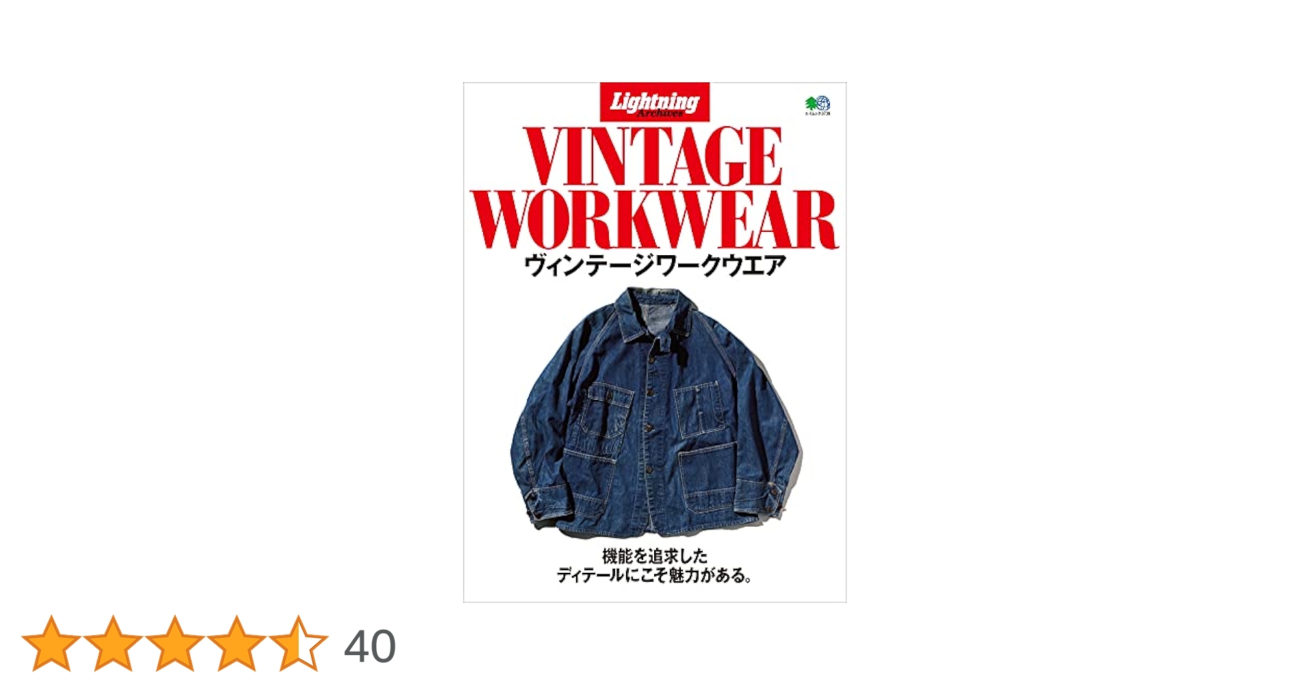 Lightning　ヴィンテージワークウエア Amazon.co.jp: Lightning Archives ヴィンテージワークウエア