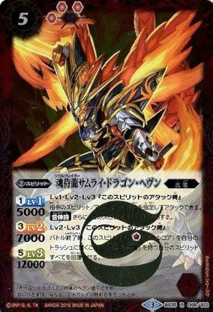 Amazon.co.jp: バトルスピリッツ/十二神皇編 第1章/BS35-008魂侍