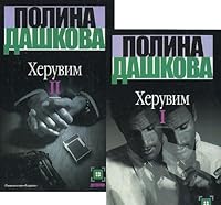 Херувим 5171184968 Book Cover