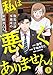 私は悪くありません！～鞍馬法律事務所のヤバすぎる依頼者たち～(3) (ウーコミ！)