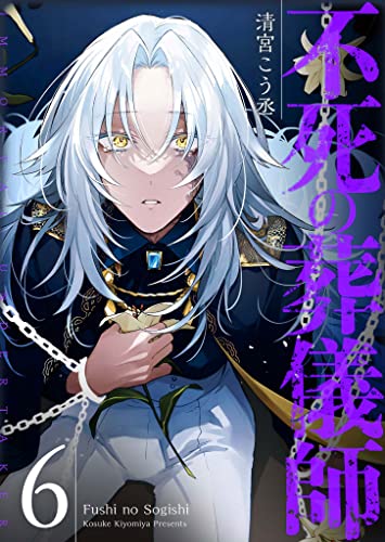 不死の葬儀師 画集 クラウドファンディング返礼品 不死の葬儀師』画集