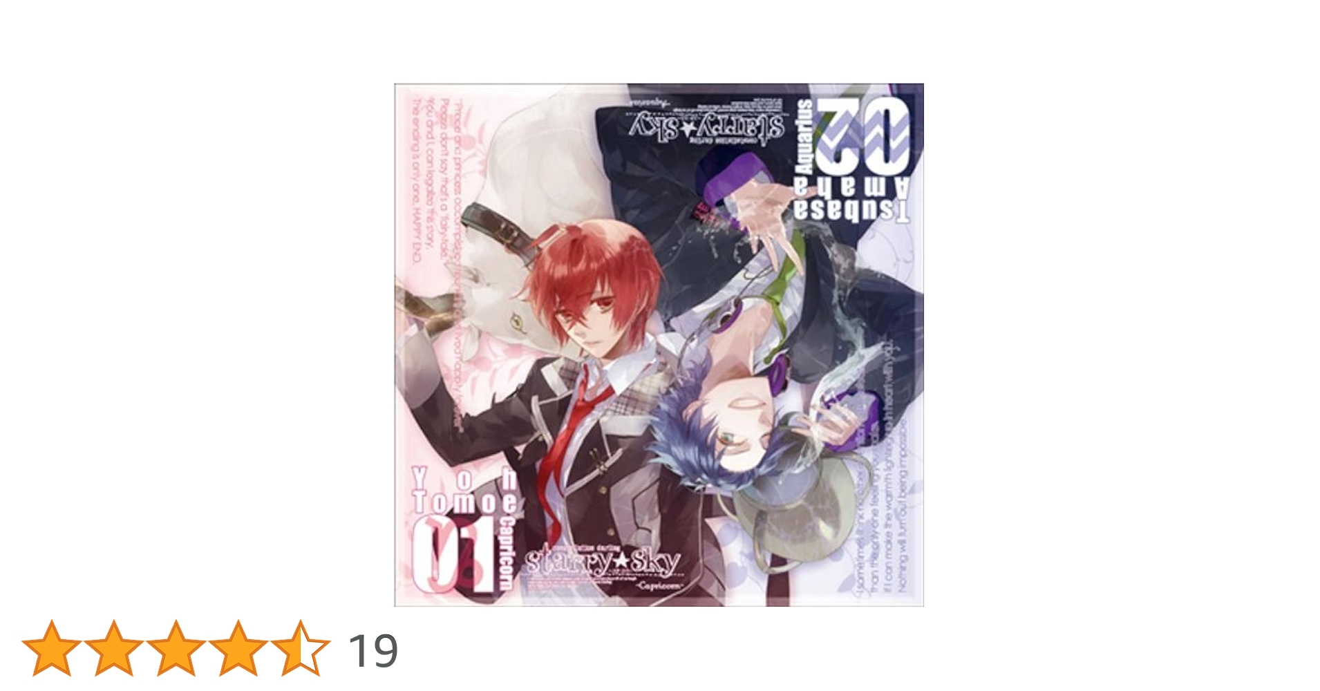 星座旦那シリーズ Starry☆Sky 全7巻+収納BOX 61iaGfKUO8L._UF350,350_QL50_.jpg