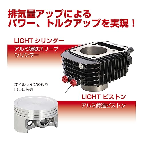 Amazon.co.jp: キタコ(KITACO): ボアアップキット グロム(JC61)系用