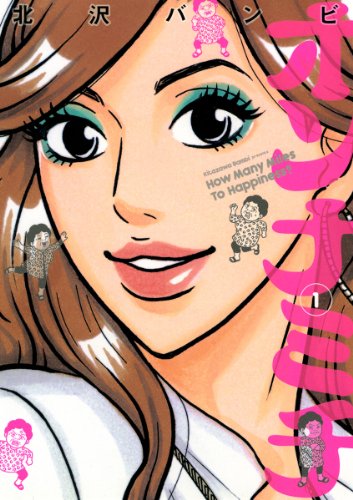 『オンナミチ』