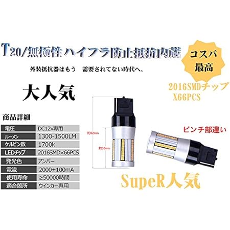 Amazon ハイフラ防止抵抗内蔵 Ledウインカーバルブピンチ部違い ハイエース4型 プリウス30系 50系 ハイブリッド車も対応 2個 1年保証 T ピンチ部違い 並行輸入品 ウィンカー サイドマーカー 車 バイク