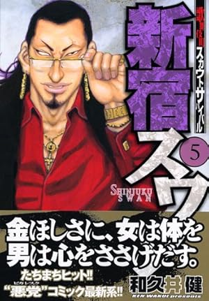 新宿スワン(36) (ヤングマガジンコミックス) | 和久井 健 |本 | 通販
